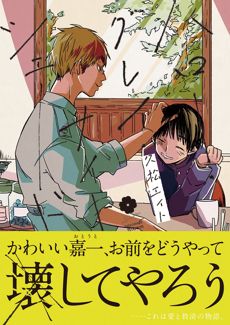 下載 兄弟 コワモテ先輩 えんどうくんなど 6月23日発売コミック 小説 Cd Bl新刊 Bl ニュース兄弟 强硬前辈 豌豆之类的 6月23日发售的漫画 小说 Cd Bl新刊 Bl新闻 下载ダウンロード
