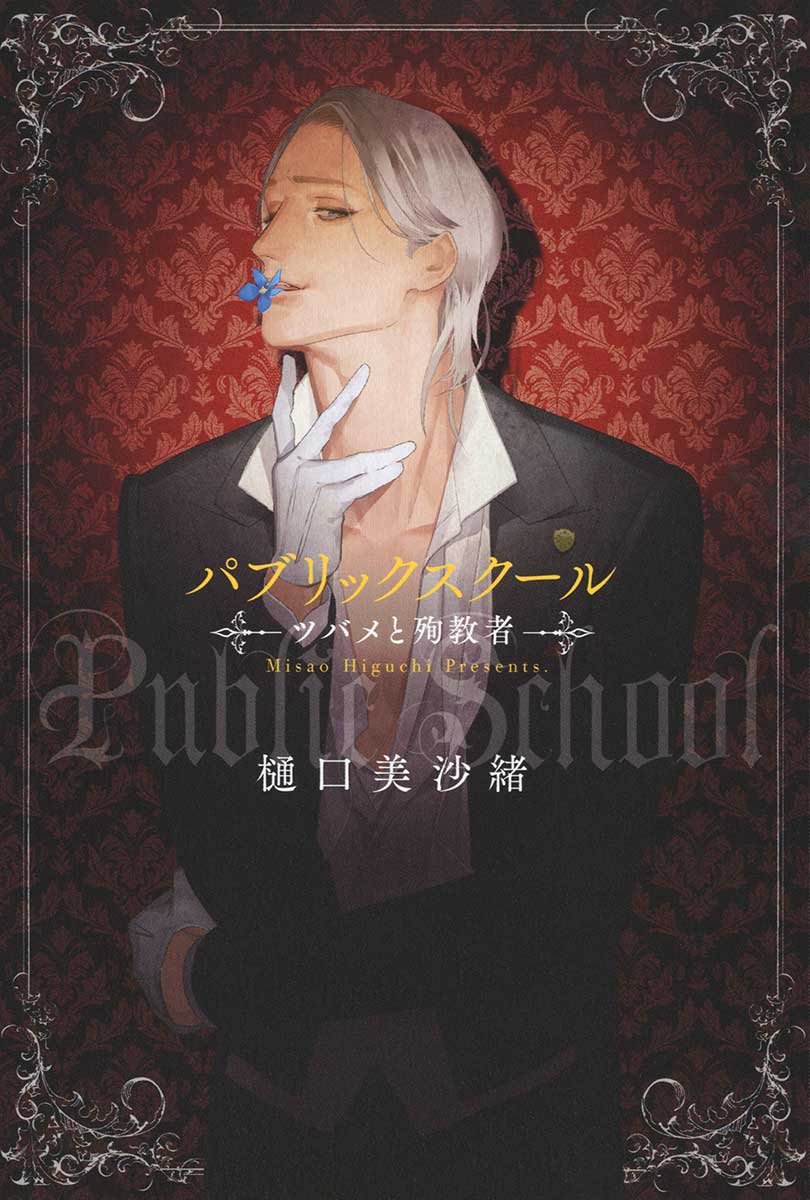 バーバラ片桐 妄想だけが僕を殺す 新書 日本限定モデル 新書
