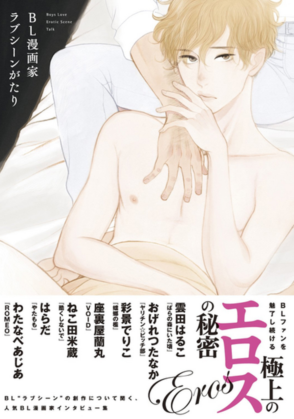 下載 はらだ おげれつたなか 座裏屋蘭丸ら人気bl漫画家がラブシーン語り Blニュース肚子饿了 在大惊小怪的气氛中 座后屋兰丸等人气bl漫画家谈了恋爱场景 Bl新闻 下载ダウンロード
