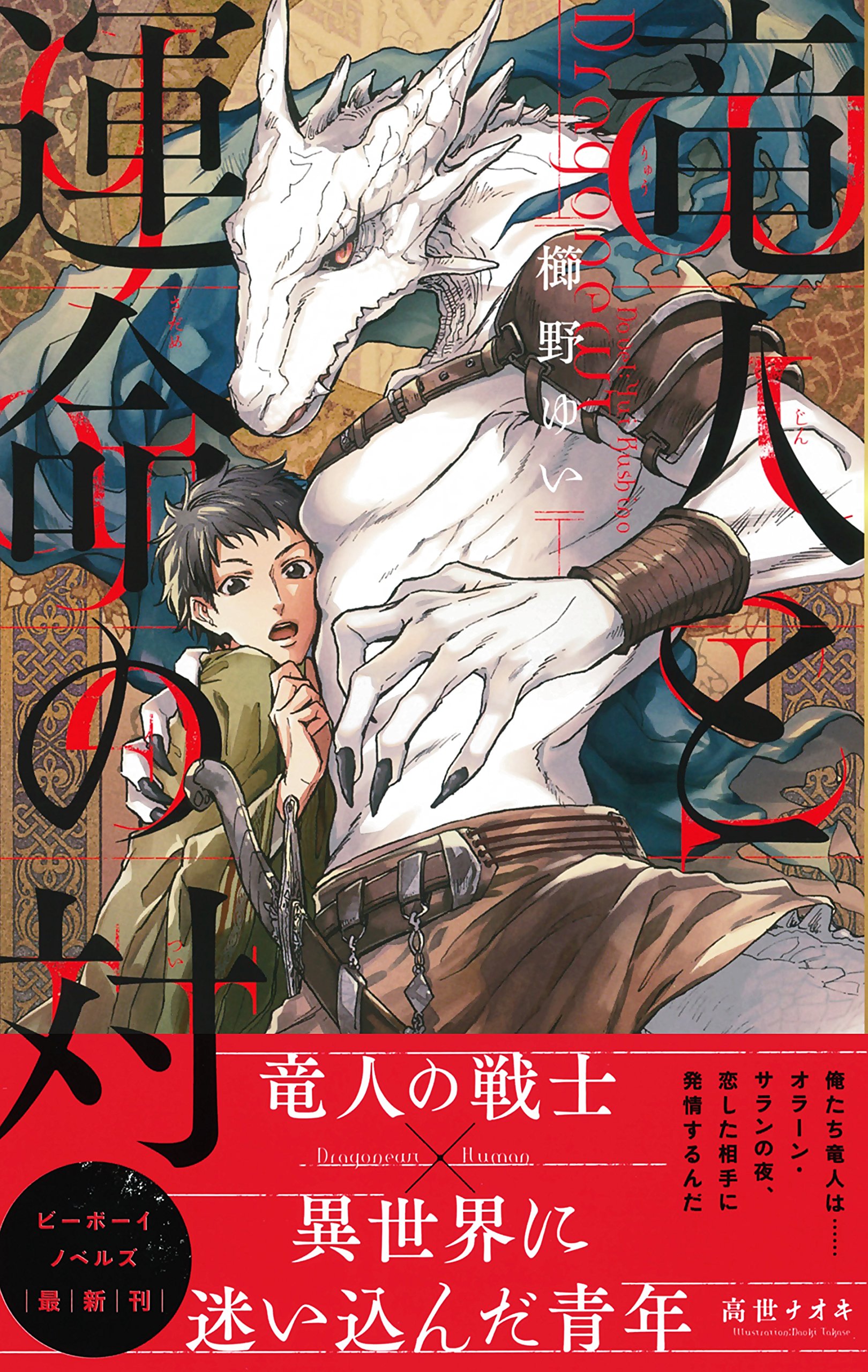 下載 竜人と運命の対 櫛野ゆい特典まとめ 7月19日発売blニュース 龙人与命运的对 栉野由衣特典整理 7月19日发售的bl新闻 下载ダウンロード 下載 竜人と運命の対 櫛野ゆい特典まとめ 7月19日発売blニュース 龙人与命运的对 栉野由衣特典整理 7月19日发售的bl新闻 下载ダウンロード