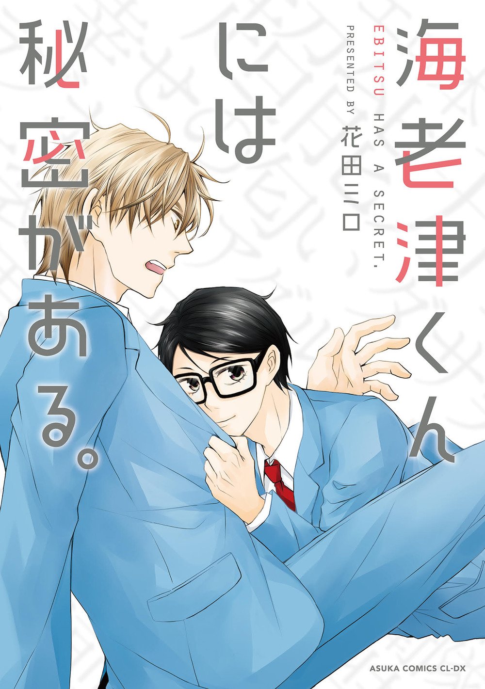 下載 愛人 名家の男 ゲイ店長など 8月1日発売コミック 小説 Bl新刊 Blニュース 下载 Download Otomedream ダウンロード 名门男子 盖伊店长等 8月1日发售的漫画 小说 Bl新刊 Bl新闻 下载ダウンロード
