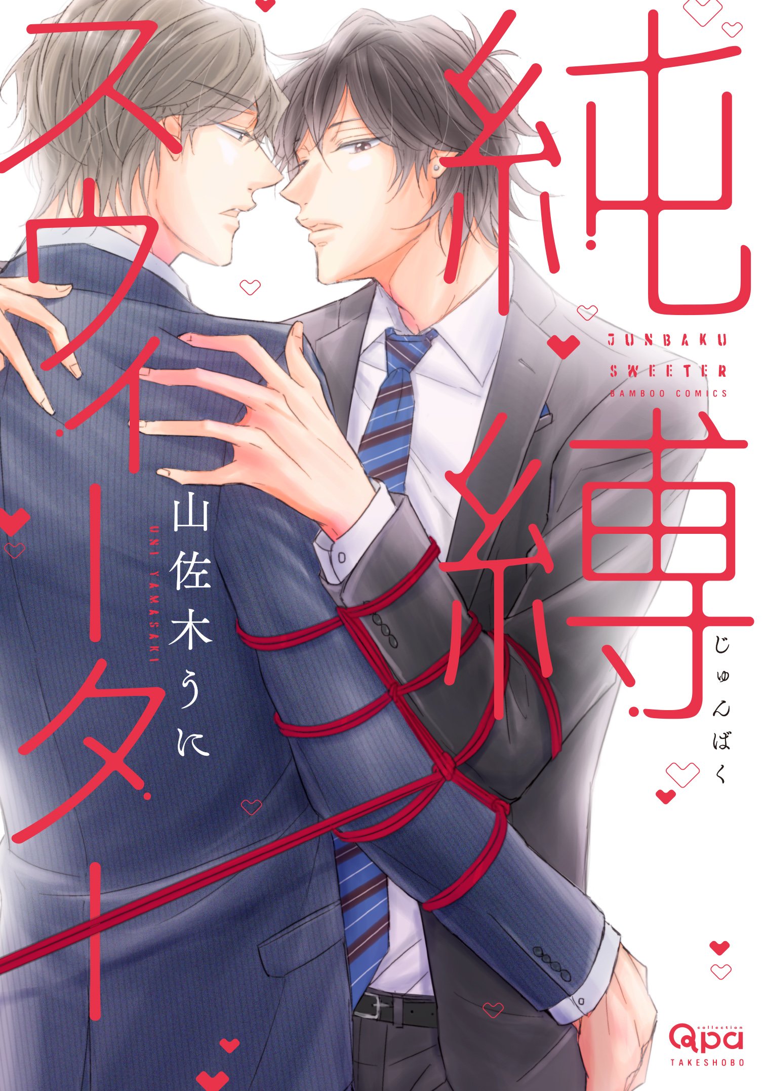 紧缚モデル!元カレなど!9月16日発売コミック【bl新刊】