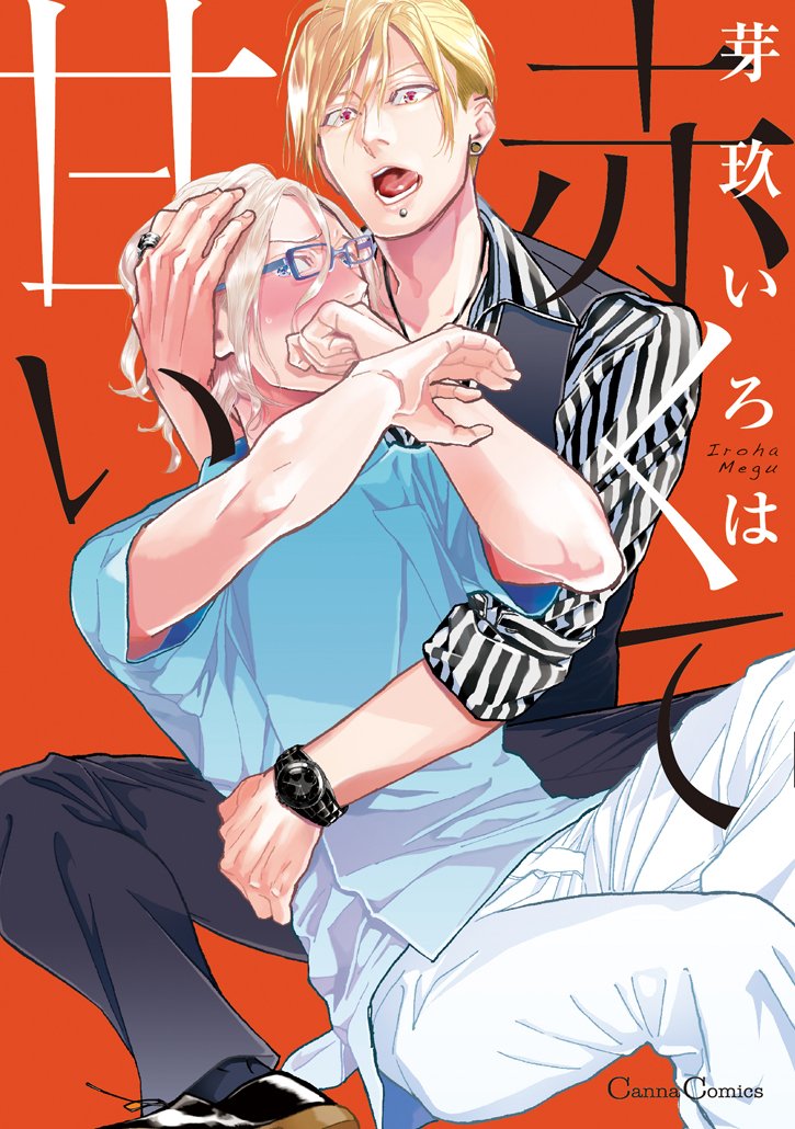 下載 赤くて甘い 芽玖いろは特典まとめ 9月28日発売blニュース 下载ダウンロードdownload 百度云网盘 下載 赤くて甘い 芽玖いろは特典まとめ 9月28日発売blニュース 下载ダウンロードdownload 百度云网盘