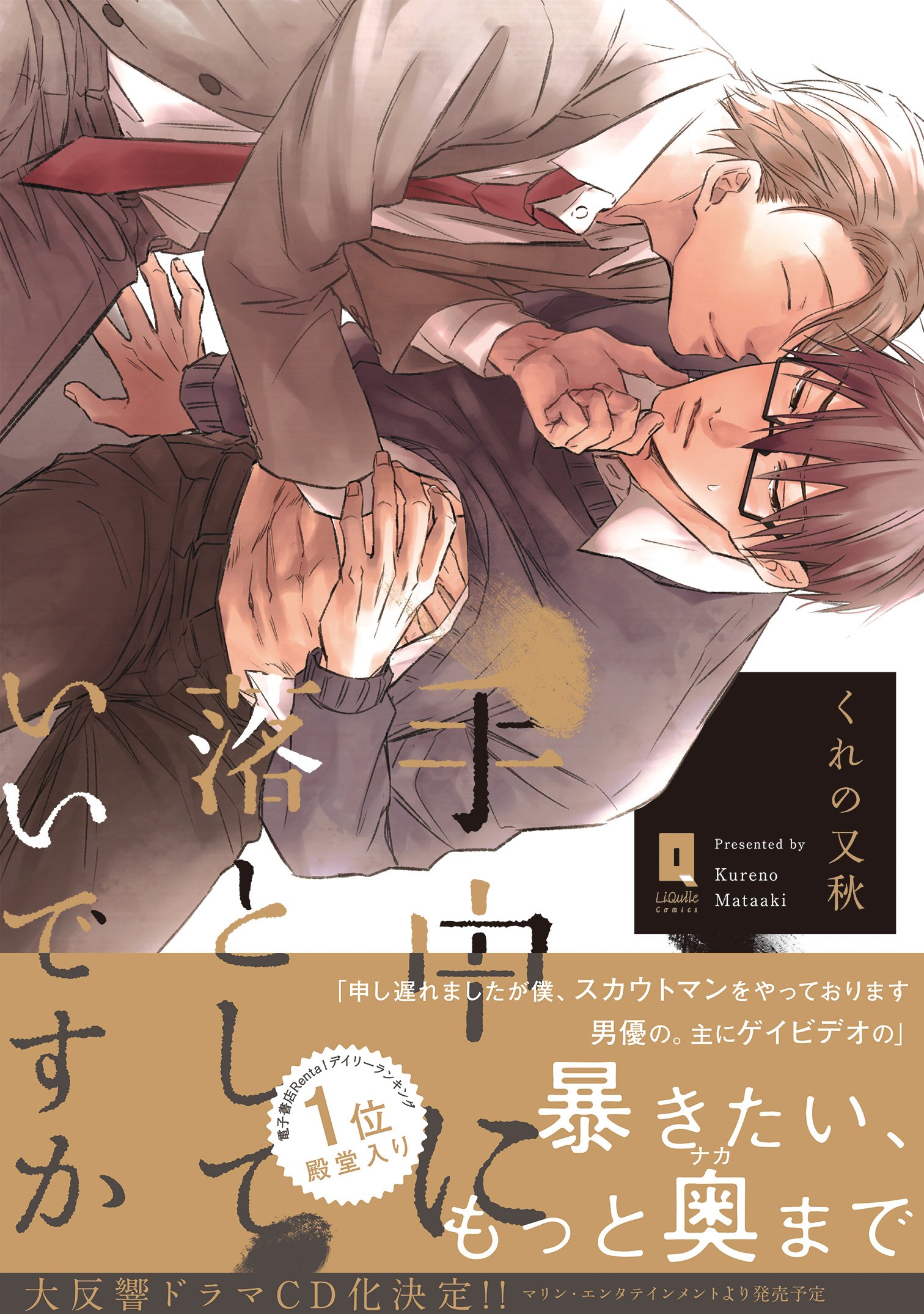 下載 手中に落としていいですか くれの又秋特典まとめ 9月25日発売blニュース 可以放在手上吗 给我的又秋特典总结 9月25日发售的bl新闻 下载ダウンロード