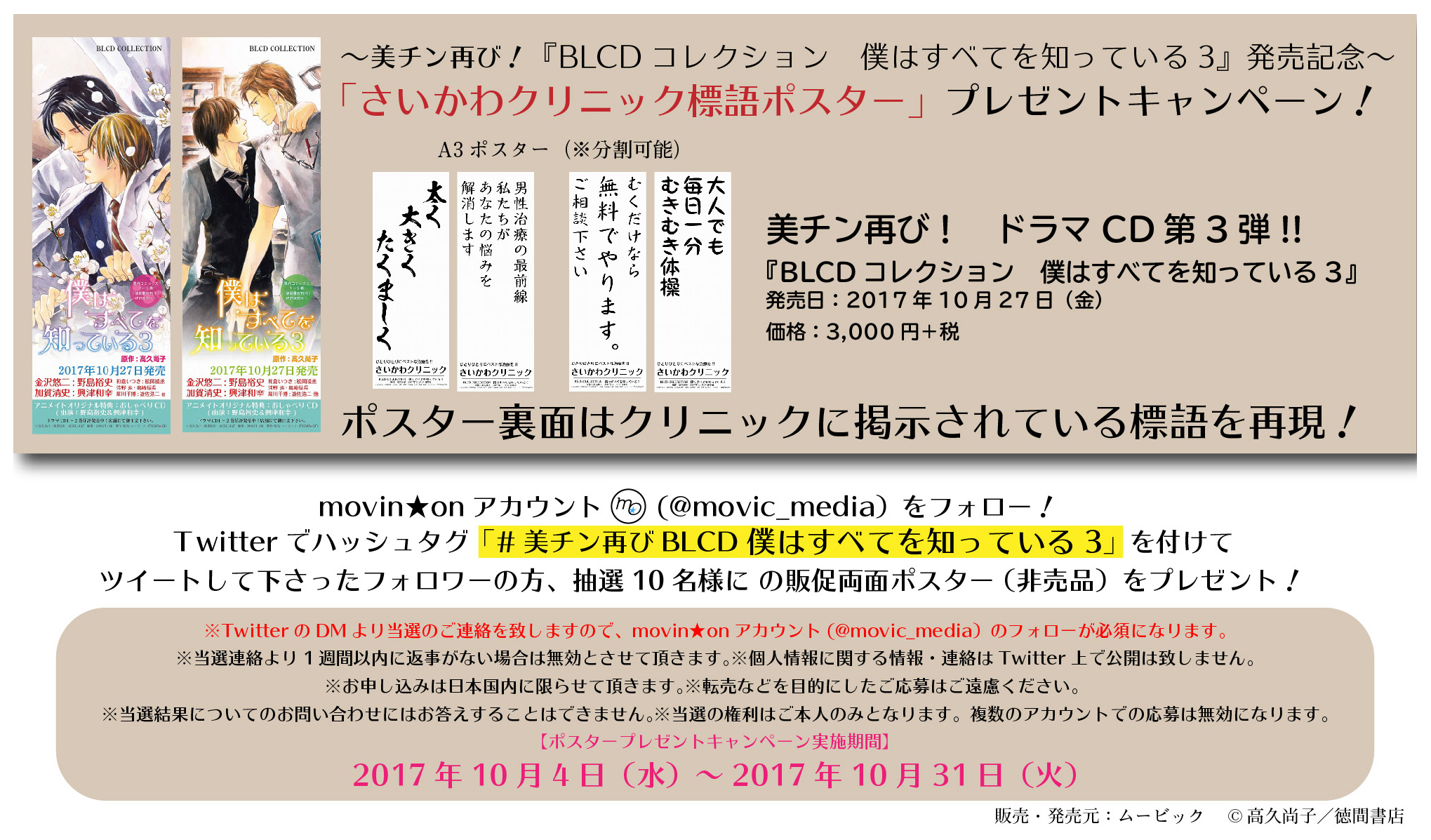 下載 あの包茎整形の標語がポスターに 人気 美チン Bl第3弾cd化で再現 Blニュース那个包茎整形的标语在海报上 人气 美汀 Bl第3弹cd化再现 Bl新闻 下载ダウンロード