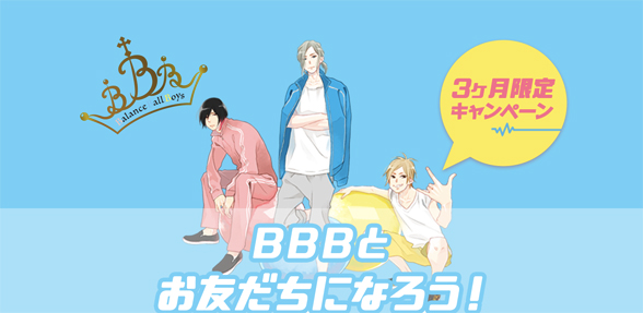 下載 市川けいデザインの男子3人 b とlineしながら女子力向上 Blニュース与市川刑事设计的3名男子 b 通过line提高女子力 Bl新闻 下载ダウンロード