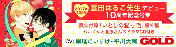 下載 雲田はるこ10周年記念号 池玲文ペニスサックbl新連載 10 28発売blニュース云田はるこ10周年纪念号 池玲文 喵喵喵 萨克斯bl新连载 10 28发售bl新闻 下载ダウンロード