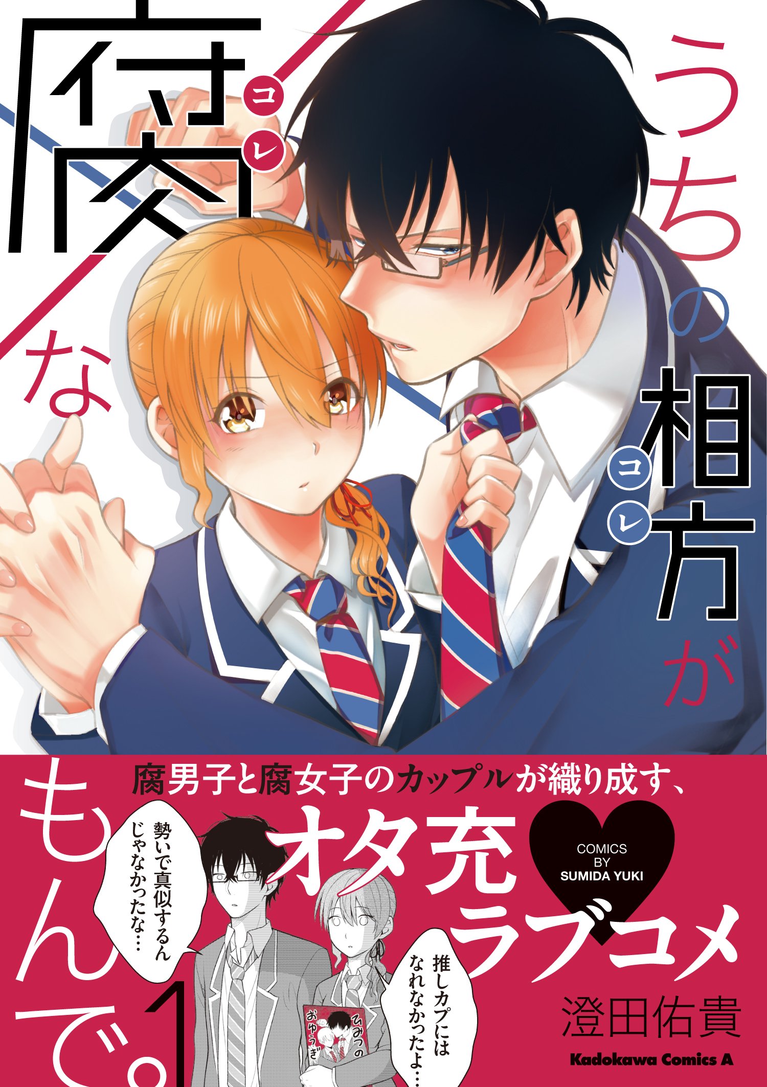 下載 闇の腐男子 光の腐女子とは オタ充ラブコメ うちの相方が腐なもんで 第1巻発売blニュース黑暗中的腐男 光之腐女是 宅充爱情喜剧 我们的搭档是 腐的 第1卷发售bl新闻 下载ダウンロード