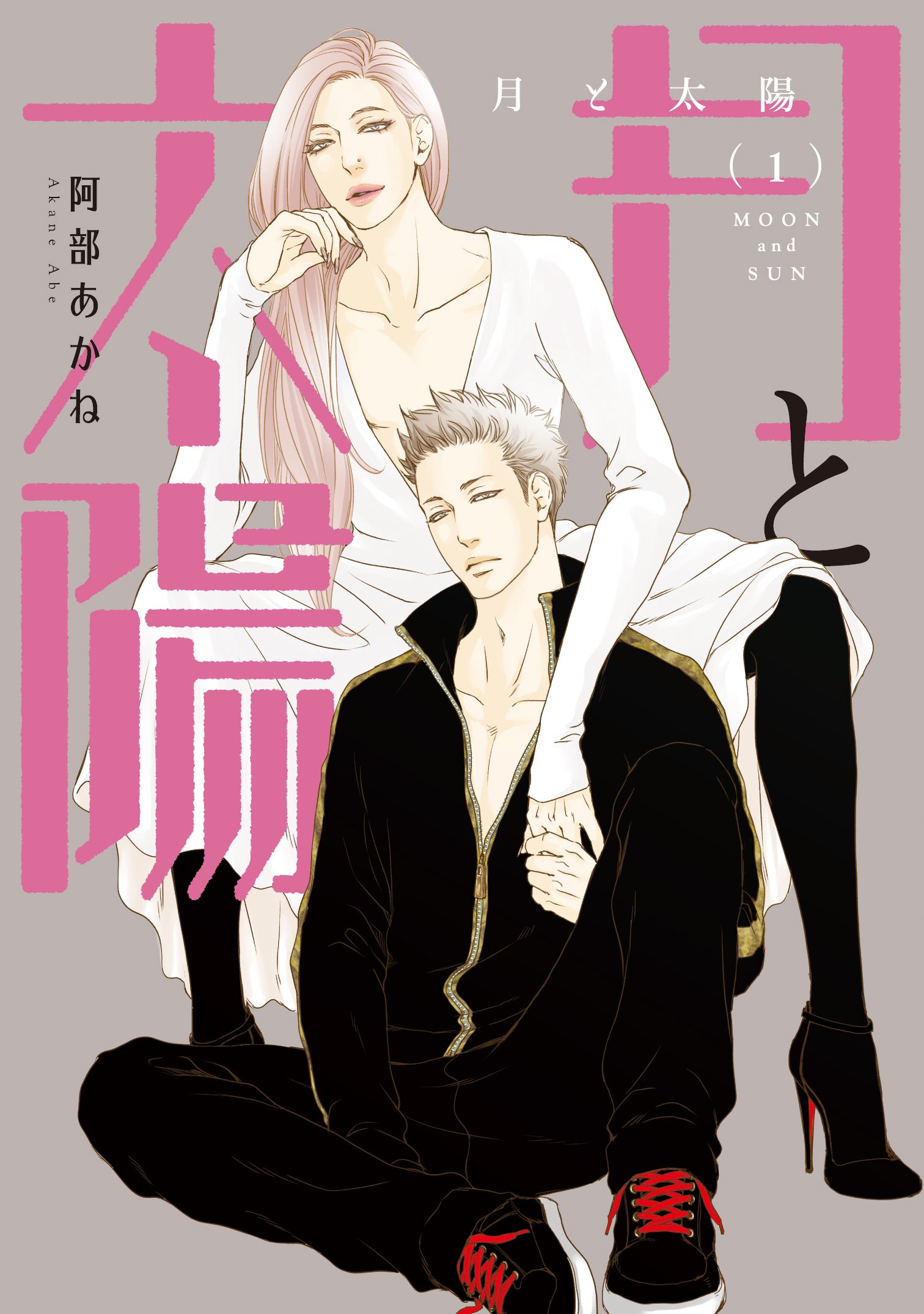 下載 月と太陽 1 阿部あかね特典まとめ 12月29日発売blニュース 月与太阳 1 阿部茜特典总结 12月29日发售bl新闻 下载ダウンロードdownload 百度云网盘
