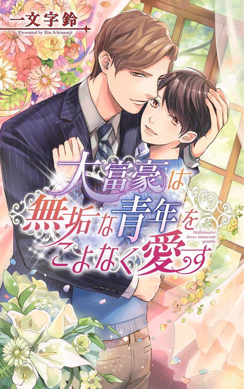下載 画家 秘書兼sp 優等生 純ロマなど 12月28日発売コミック 小説 Bl新刊 Blニュース画家 秘书兼sp 优等生 纯罗马等 12月28日发售的漫画 小说 Bl新刊 Bl新闻 下载ダウンロード