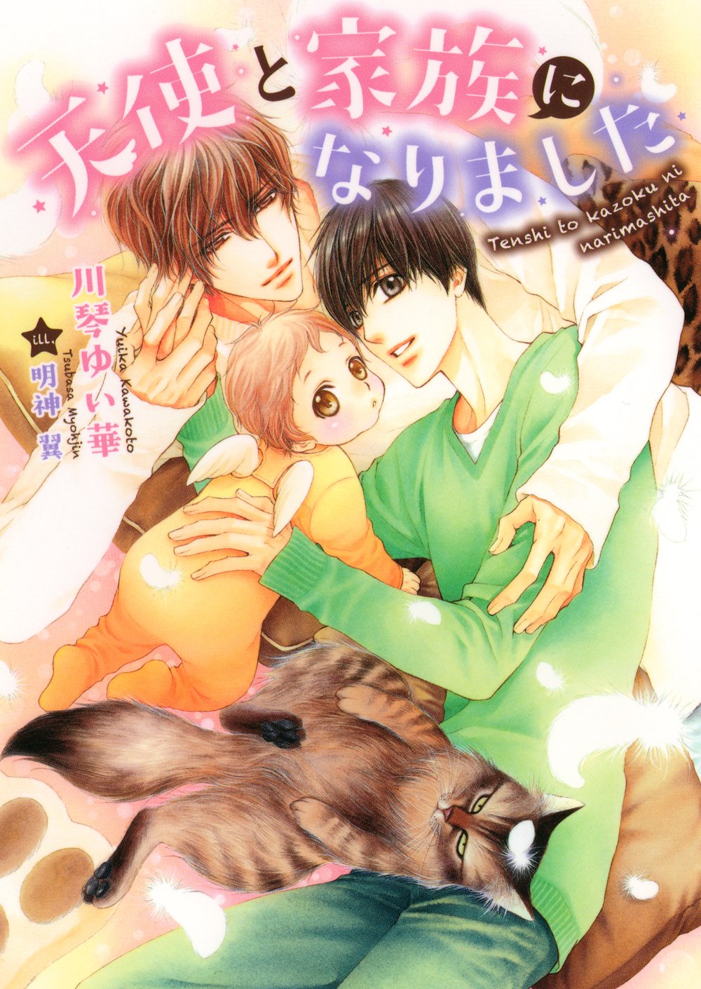 下載 天使 元パティシエ 作曲家 1月12日発売小説 Bl新刊 Blニュース天使 原糕点师 作曲家 1月12日发售小说 Bl新刊 Bl新闻 下载ダウンロードdownload 百度云网盘