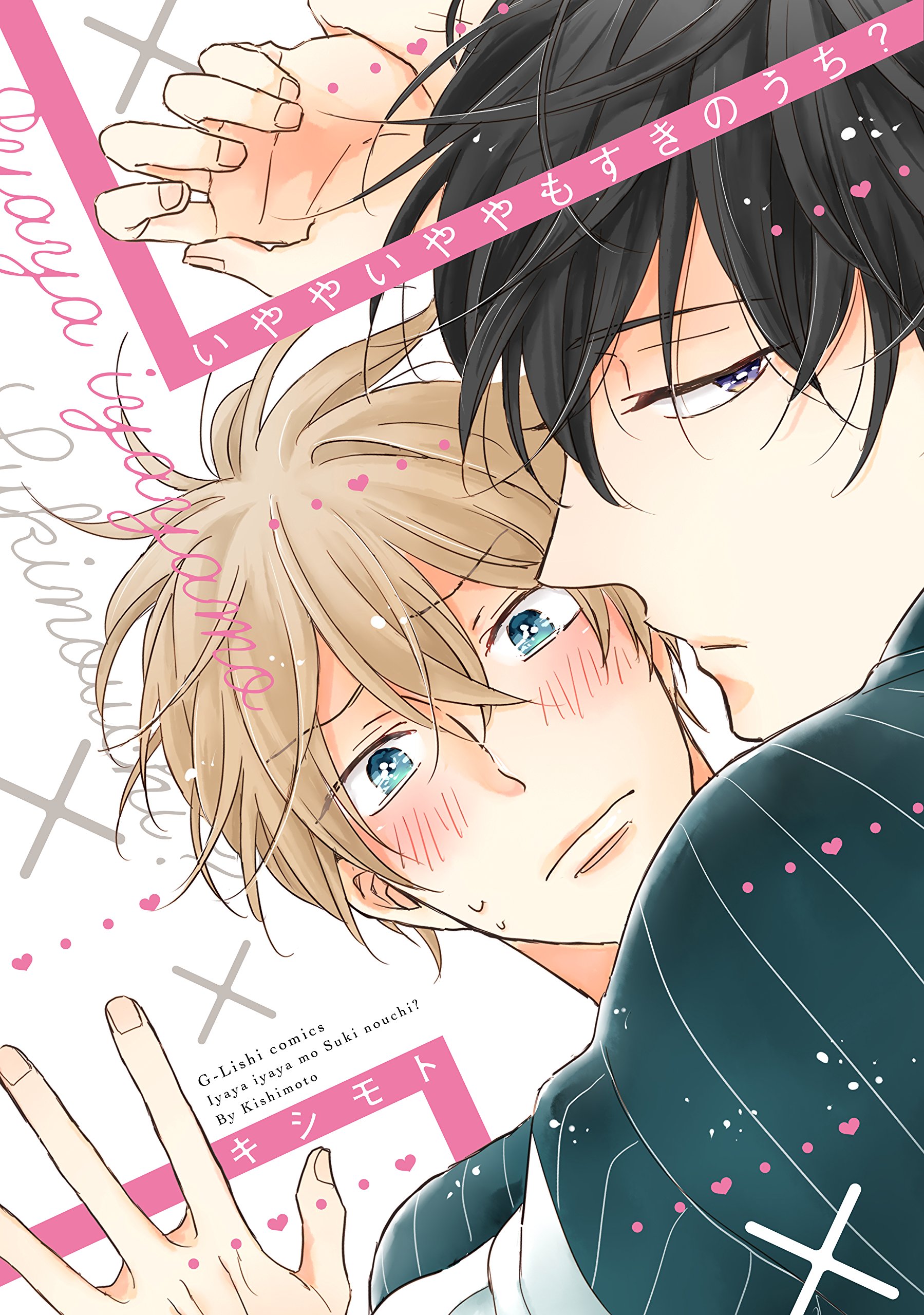 下載 いややいややもすきのうち キシモト特典まとめ 1月18日発売bl ニュース 呀呀呀呀呀呀呀呀呀呀 趁着我的好机会 让我来吧63 二元化特典总结 1月18日发售的bl新闻 下载ダウンロード 下載 いややいややもすきのうち キシモト特典まとめ 1月18日発売bl ニュース 呀呀呀呀呀呀呀呀呀呀 趁着我的好机会 让我来吧63 二元化特典总结 1月18日发售的bl新闻 下载ダウンロード