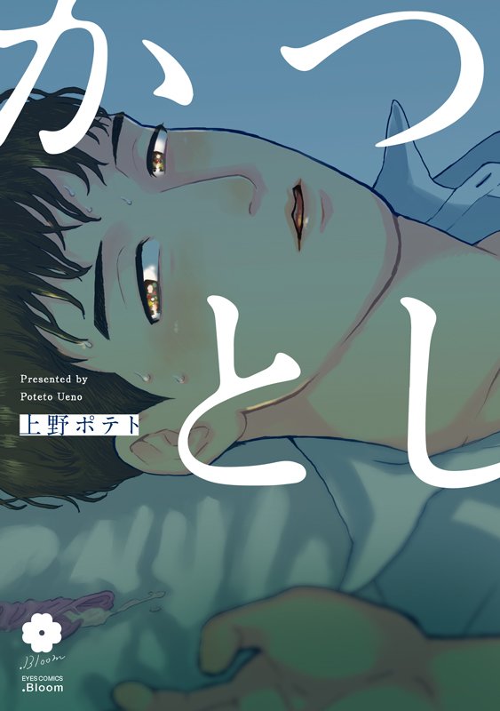 同栖!资产家の子息など!1月25日発売コミック,小说【bl新刊】