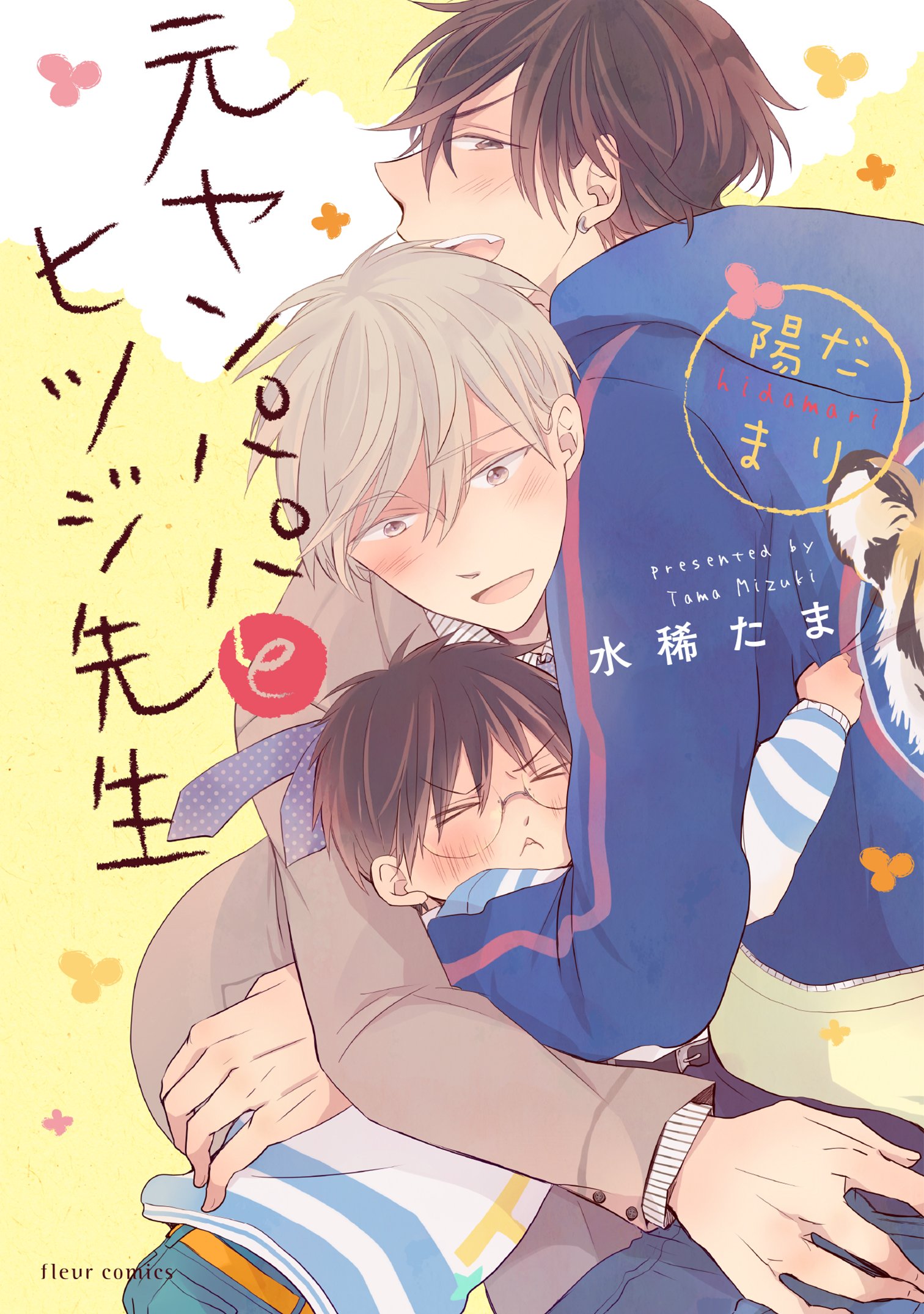 下載 ニート 神様 元ヤンパパなど 2月16日発売コミック 小説 Bl新刊 Blニュース啃老族 神啊 原来是 下载 Download Otomedream ダウンロード 爸爸 2月16日发售的漫画 小说 Bl新刊 Bl新闻 下载ダウンロード 下載 ニート 神様 元ヤンパパなど 2月16日発売コミック 小説 Bl新刊 Blニュース啃老族 神啊 原来是 下载 Download Otomedream ダウンロード 爸爸 2月16日发售的漫画 小说 Bl新刊 Bl新闻 下载ダウンロード