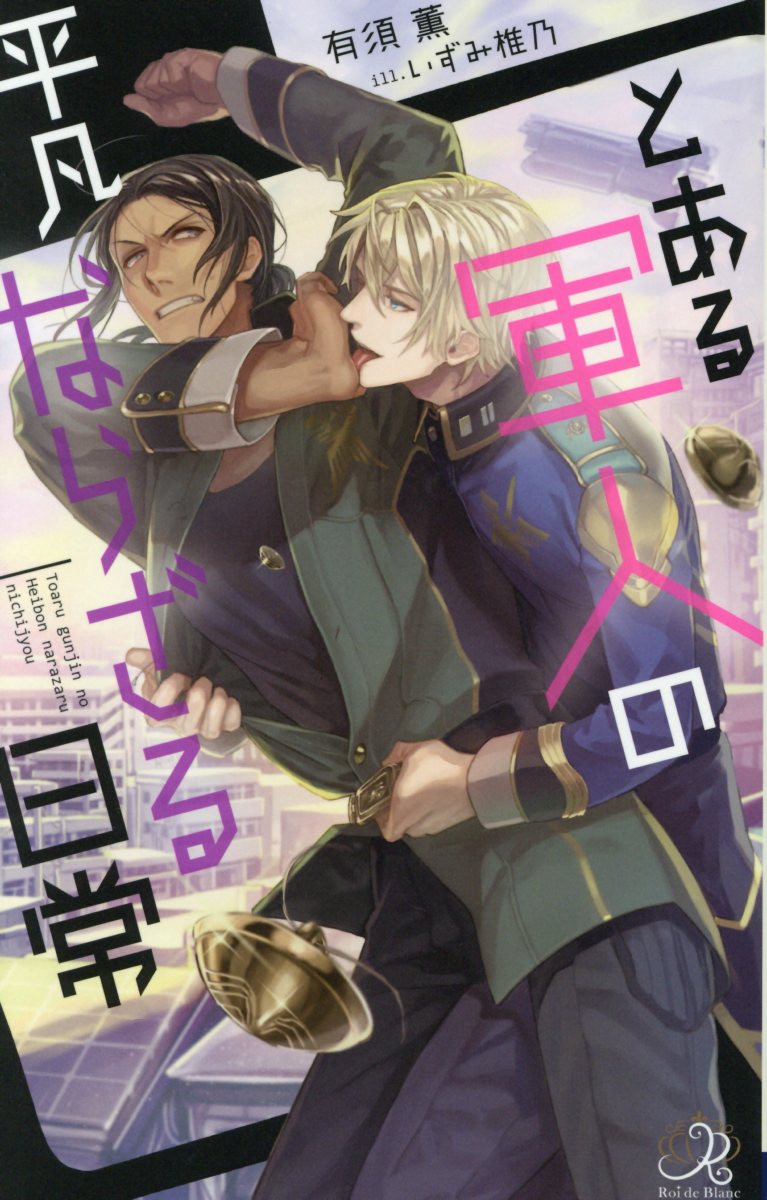 下載 コミュ障 超モテ男 軍人など 2月日発売コミック 小説 Bl新刊 Blニュース沟通障碍 超受欢迎的男人 军人什么的 2月日发售的漫画 小说 Bl新刊 Bl新闻 下载ダウンロード 下載 コミュ障 超モテ男 軍人など 2月日発売コミック 小説 Bl新刊 Blニュース沟通障碍 超受欢迎的男人 军人什么的 2月日发售的漫画 小说 Bl新刊 Bl新闻 下载ダウンロード