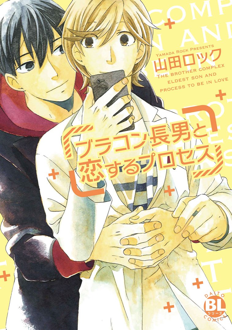下載 ブラコン エリート天使 同級生 2月26日発売コミック 小説