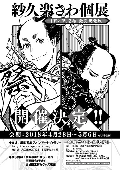 下載 百と卍 第2巻発売記念 紗久楽さわ 初個展 サイン会開催blニュース 百和卍 第2卷发售纪念 纱久乐さわ 首次个展 签名会举办bl新闻 下载ダウンロード 下載 百と卍 第2巻発売記念 紗久楽さわ 初個展 サイン会開催blニュース 百和卍 第2卷发售纪念 纱久乐さわ 首次个展 签名会举办bl新闻 下载ダウンロード