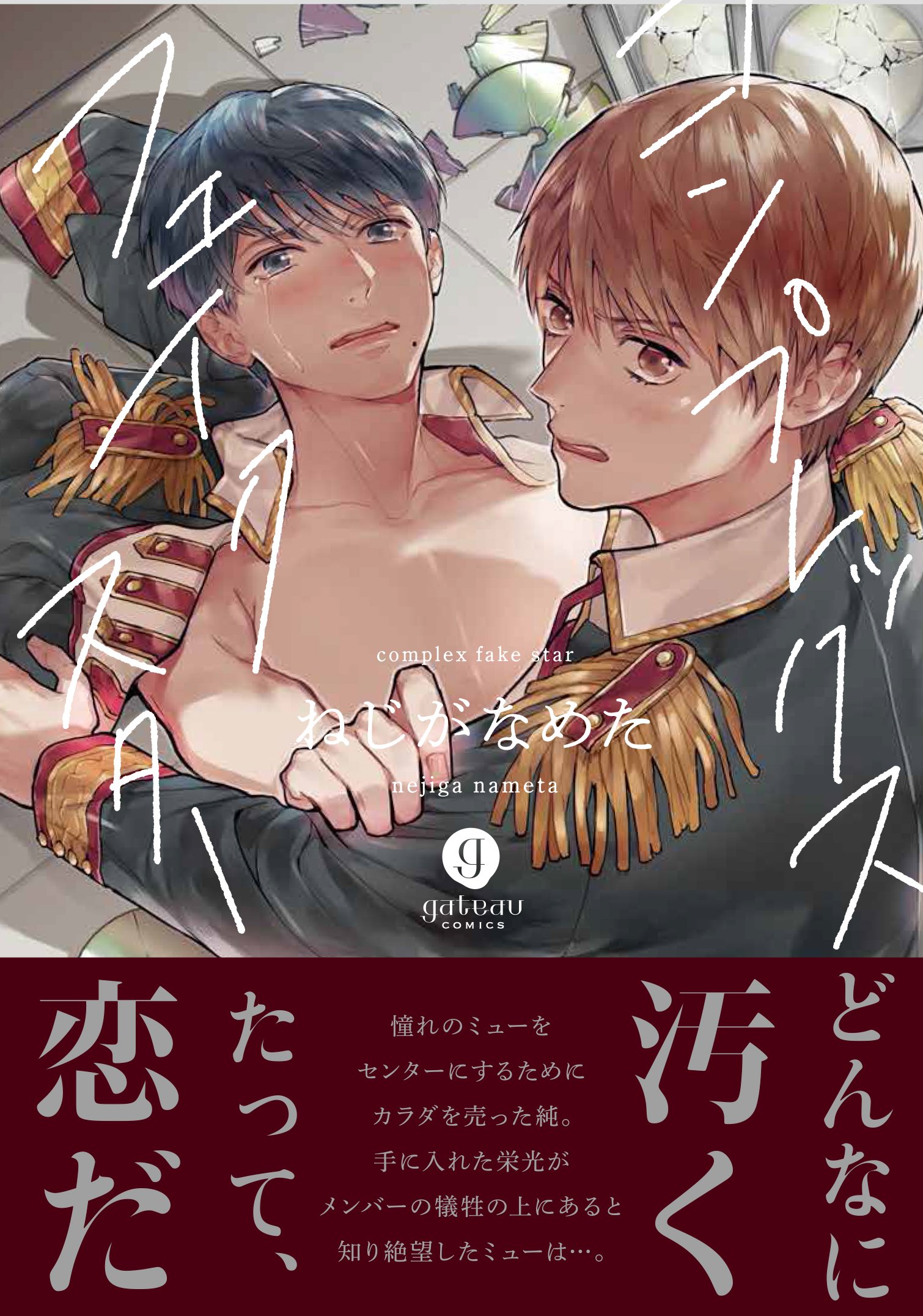 下載 アイドル 小説家 青年など 3月15日発売コミック 小説 Bl新刊 Blニュース偶像 小说家 青年什么的 3月15日发售的漫画 小说 Bl新刊 Bl新闻 下载ダウンロード