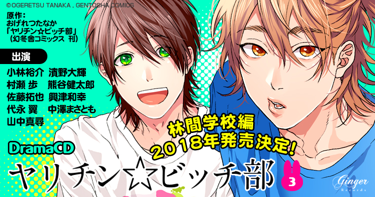 下載 ヤリチン ビッチ部 のキャラ11名紹介 ドラマcd第3弾を予習 Blニュース 魔法少女小将 的11位角色介绍 预习电视剧cd第3弹 Bl新闻 下载ダウンロード