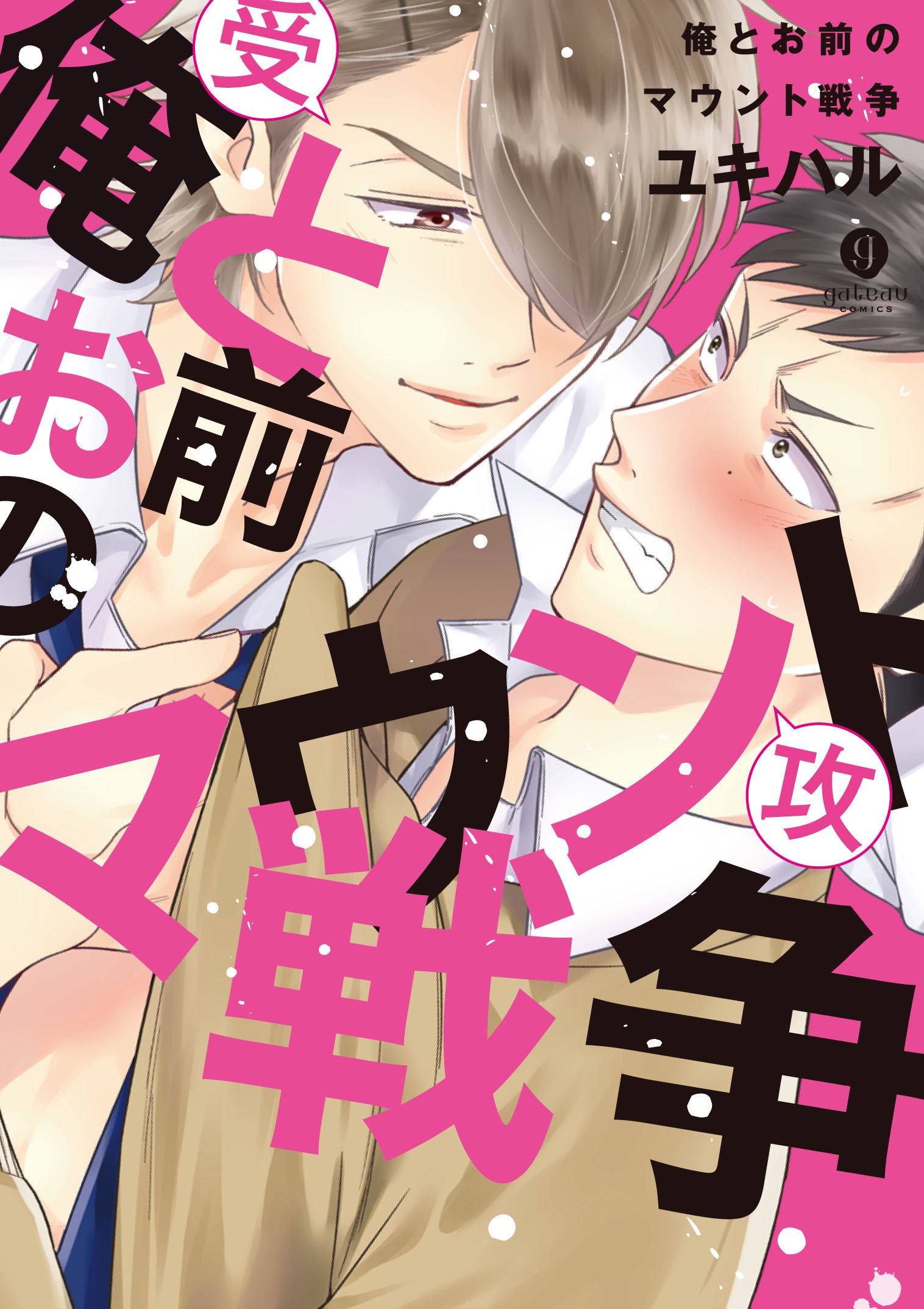 下載 クラスメイト リーマン 大学生など 4月13日発売コミック 小説 Bl新刊 Bl ニュース同班同学 雷曼兄弟 大学生什么的 4月13日发售的漫画 小说 Bl新刊 Bl新闻 下载ダウンロード