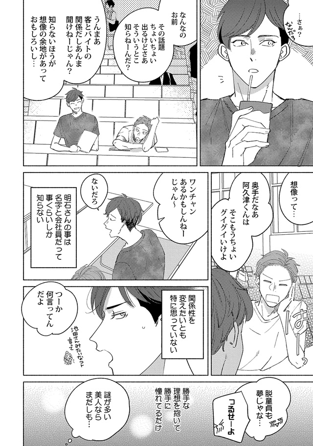 下載 童貞大学生 メスお兄さんリーマン 翻弄ピュアえろbl試し読み Blニュース童贞大学生 梅斯哥哥雷曼 玩弄纯纯吧bl试读 Bl新闻 下载ダウンロード