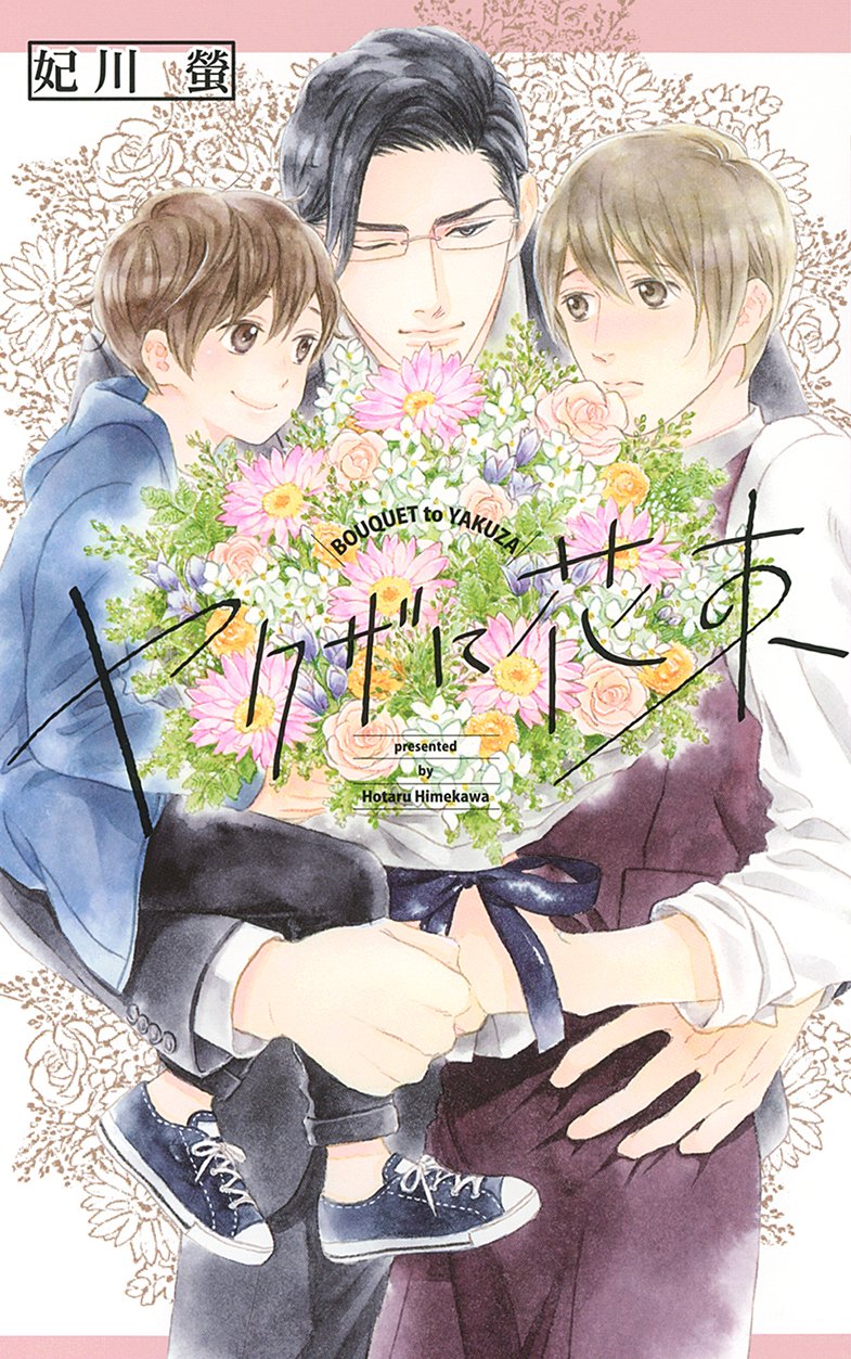 下載 司書 喵喵喵 教授 インテリヤクザ 4月26日発売コミック 小説 Bl新刊 Blニュース司书 喵喵喵 教授 知识分子 下载 Download Otomedream ダウンロード 4月26日发售漫画 小说 Bl新刊 Bl新闻 下载ダウンロード