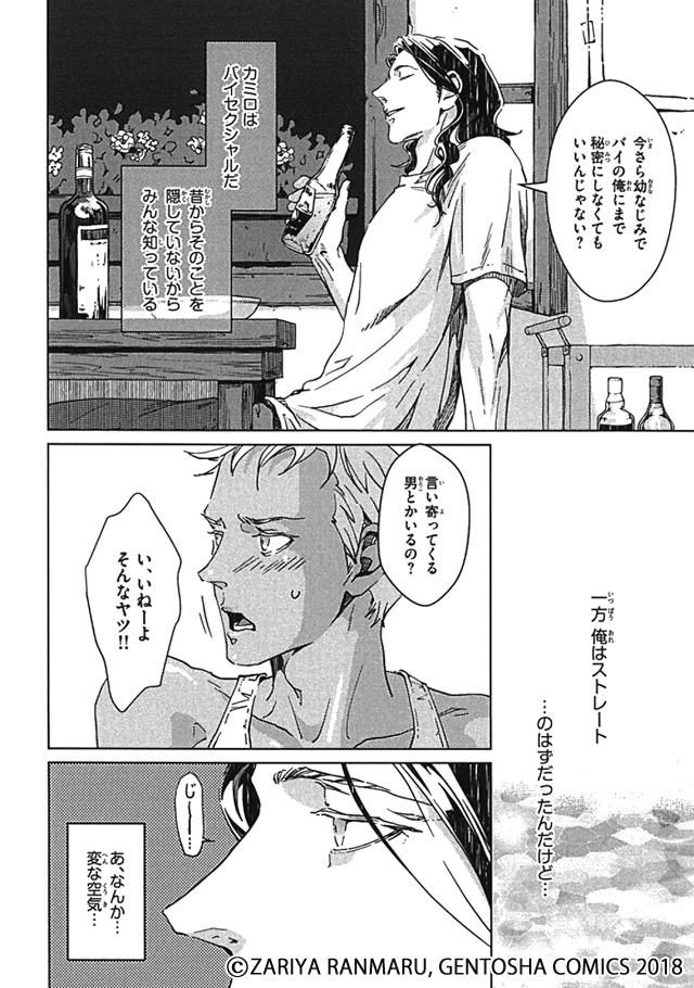 座裏屋兰丸新刊试し読み掲载!褐色受けが美味しく顶かれちゃいます