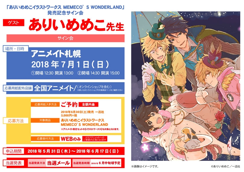 下載 ありいめめこ 5月受付スタートリアル作家サイン会情報blニュース あいめこ 5月开始受理真实作家签名会信息bl新闻 下载ダウンロードdownload 百度云网盘