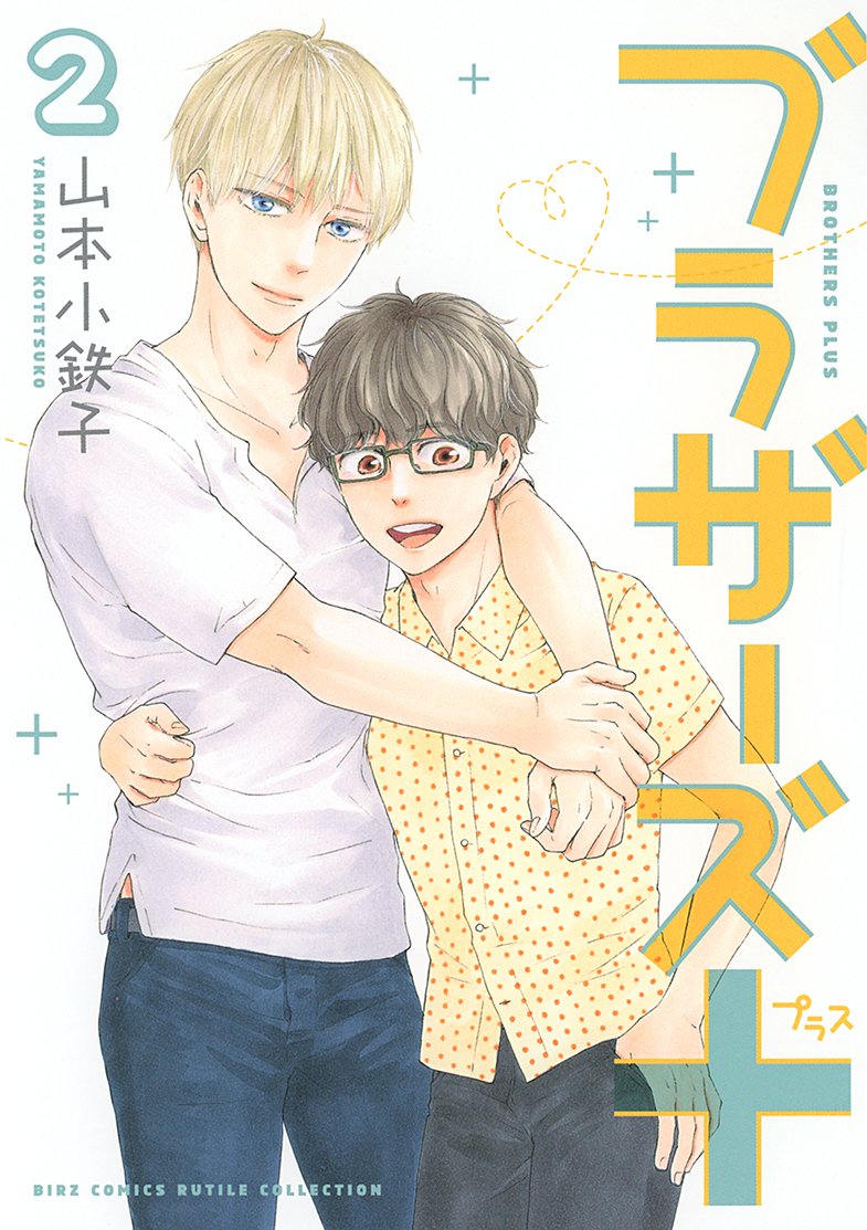 下載 ブラザーズ 2 山本小鉄子特典まとめ 7月24日発売blニュース 兄弟 2 山本小铁子特典汇总 7月24日发售的bl新闻 下载ダウンロードdownload 百度云网盘 下載 ブラザーズ 2 山本小鉄子特典まとめ 7月24日発売blニュース 兄弟 2 山本小铁子特典汇总 7月24日发售的bl新闻 下载ダウンロードdownload 百度云网盘