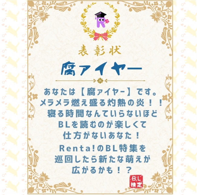 下載 あなたの 腐 レベルを診断 大人気 Bl検定 が今年も登場 Blニュース诊断你的 腐 等级 超人气 Bl检定 今年也登场了 Bl新闻 下载ダウンロード