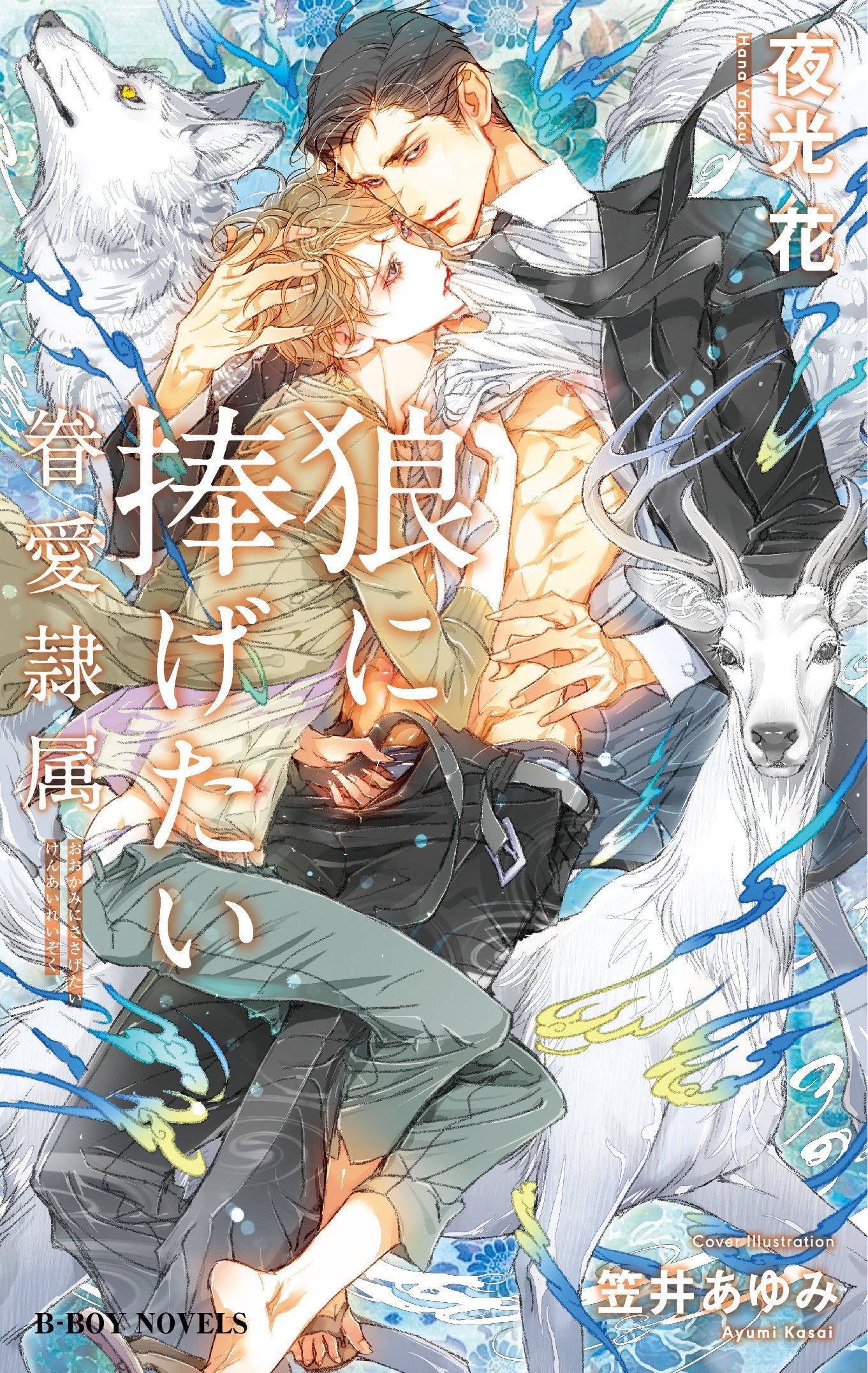 下載 討魔師 オメガ 黒服など 8月17日発売コミック 小説 Bl新刊 Blニュース讨伐魔师 欧米茄 黑衣什么的 8月17日发售的漫画 小说 Bl新刊 Bl新闻 下载ダウンロード