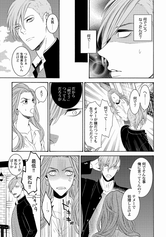 下載 お仕置き で 喵喵喵 学園の王 クズヤンキーの共依存blを試し読み Blニュース 惩罚 喵喵喵 试着读学院之王 下载 Download Otomedream ダウンロード 少年的共同依存bl Bl新闻 下载ダウンロード