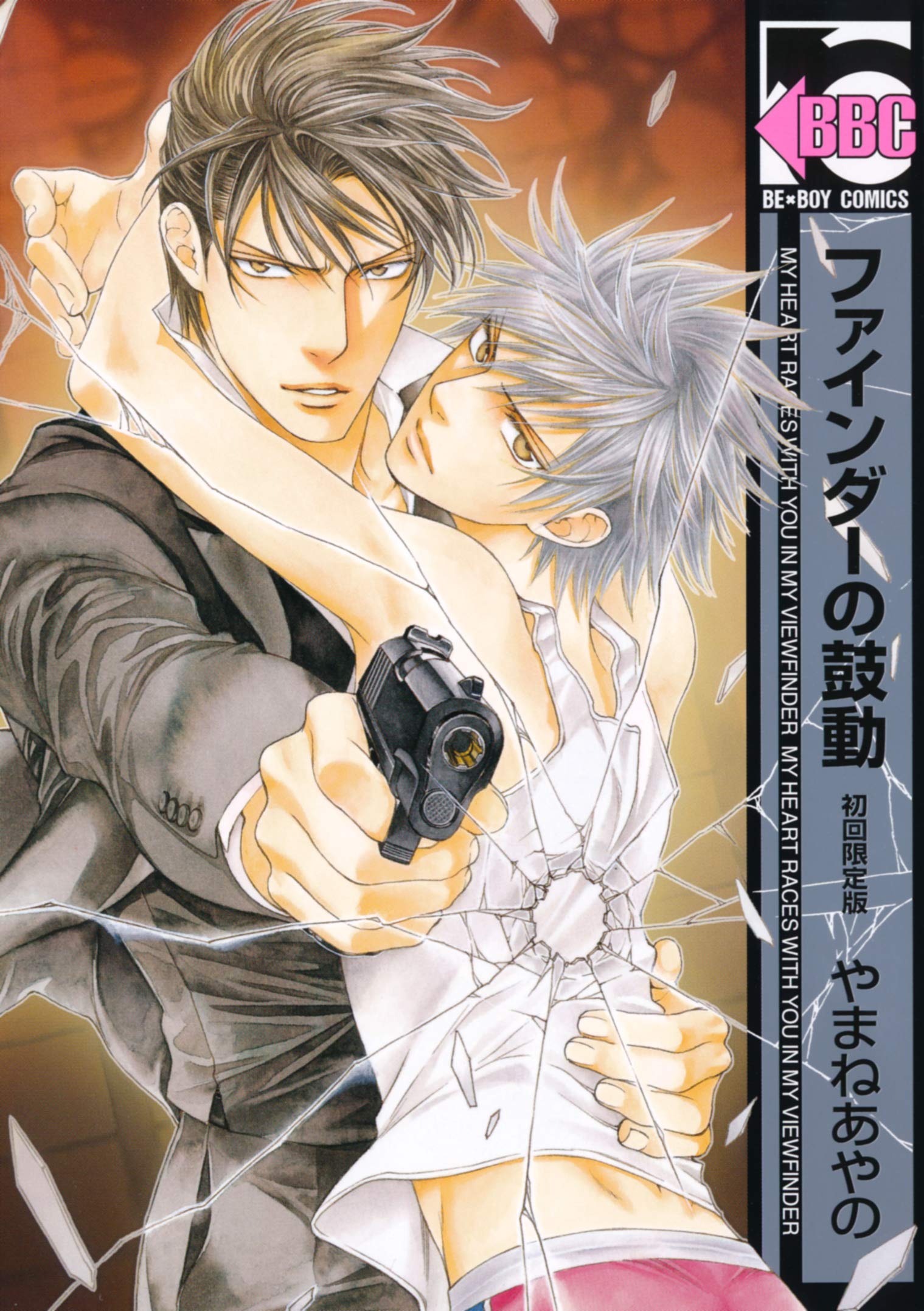 下載 ファインダー 俺様ホスト Adなど 8月28日発売コミック 小説 Bl新刊 Blニュース取景器 我的主人 Ad等 8月28日发售漫画 小说 Bl新刊 Bl新闻 下载ダウンロード
