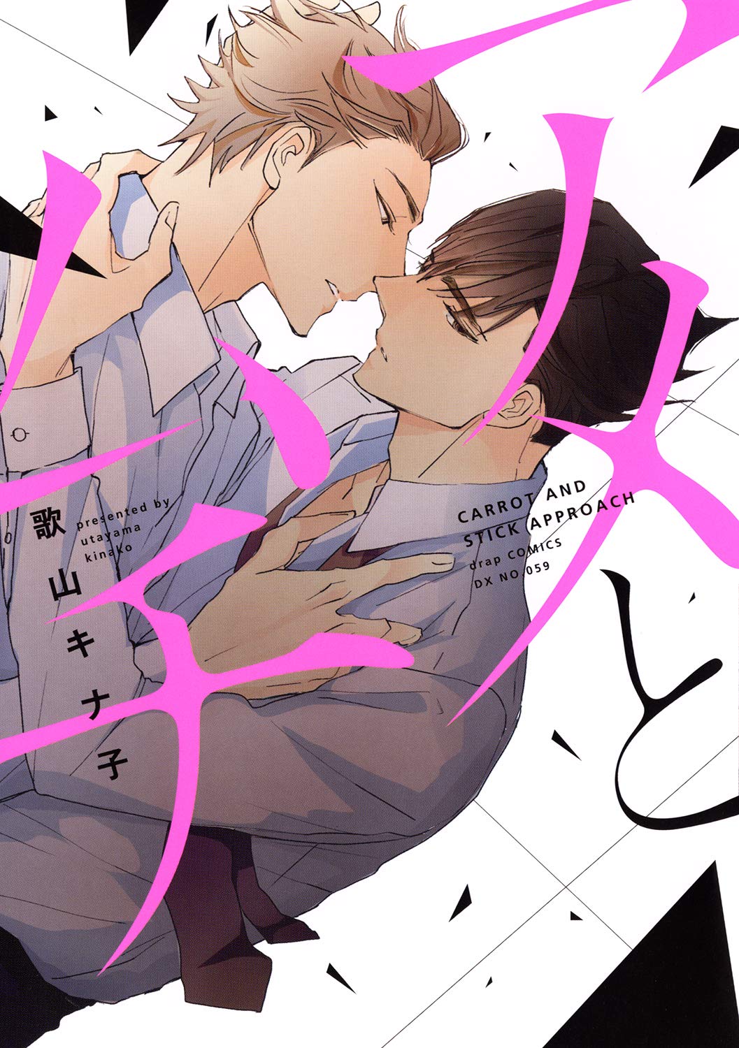 下載 アメとムチ 歌山キナ子特典まとめ 9月3日発売blニュース 糖果与皮鞭 歌山キナ子特典汇总 9月3日发售的bl新闻 下载ダウンロード