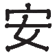 ちるちる版「今年の漢字」　