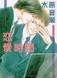 恋愛時間
