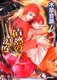 情熱の温度