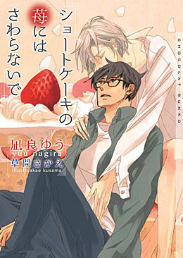BL小説ランキング1位～5位 第7回 BLアワード2016 商業BLの祭典