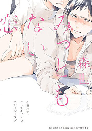 非常友情 日文版 Mega Mf 森世 みっともない恋 已完结合辑下载ダウンロードdownload 百度云网盘