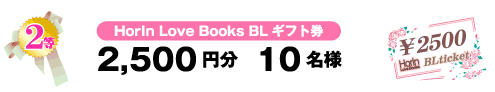 2���@HorIn Love Books BL�M�t�g���@2,500�~���@10���l