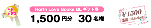 3���@HorIn Love Books BL�M�t�g���@1,500�~���@30���l