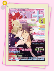 「雑誌レビュー　4月14日発売、Dear+5月号」
