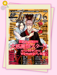 「雑誌レビュー　4月30日発売、drap6月号」