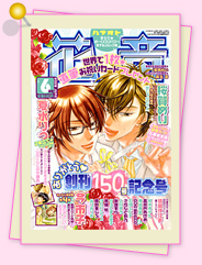 「雑誌レビュー　5月14日発売、花音6月号」