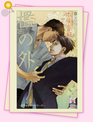 「涙のBLお勧め作品　号泣特集8」