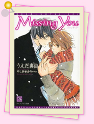 「Ｍｉｓｓｉｎｇ　Ｙｏｕ」