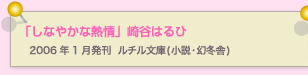 しなやかな熱情　崎谷はるひ