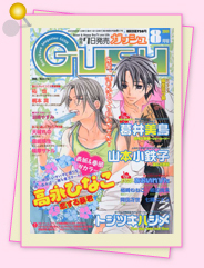 「GUSH 8月号」