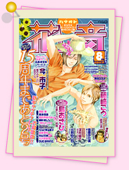 「雑誌レビュー　7月14日発売、花音8月号 」