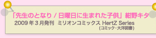 日曜日に生まれた子供　紺野キタ  